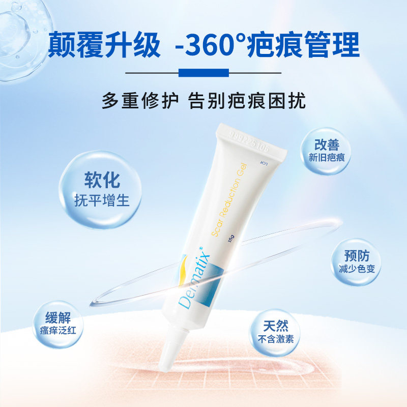 【自营】Dermatix舒痕祛疤膏疤痕淡化增生手术修复硅胶烫伤15g