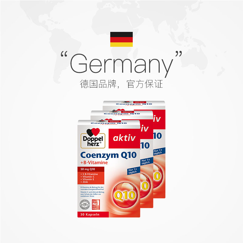 【自营】德国进口双心辅酶q10软胶囊 天猫国际健研馆辅酶Q10