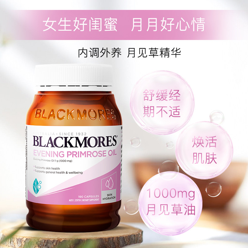 【自营】blackmores月见草油鱼油胶囊 天猫国际健研馆月见草油
