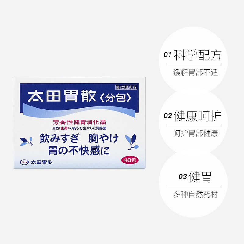 日本进口太田胃散肠胃药胃疼止痛药 天猫国际健研馆国际肠胃用药