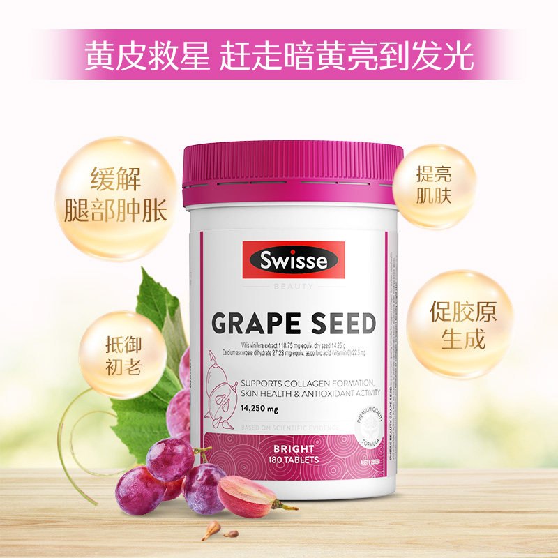 【自营】swisse斯维诗葡萄籽精华胶囊 天猫国际健研馆葡萄籽提取物