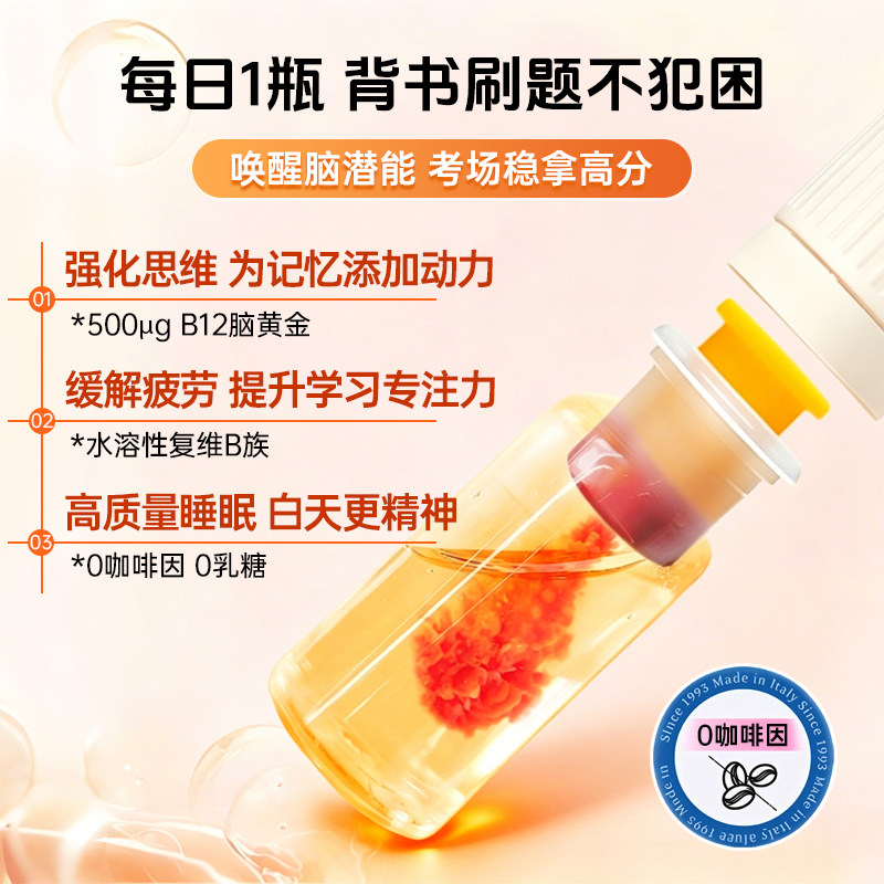 【自营】Stada维生素b12提升学习专注力提神醒脑学生防困营养品