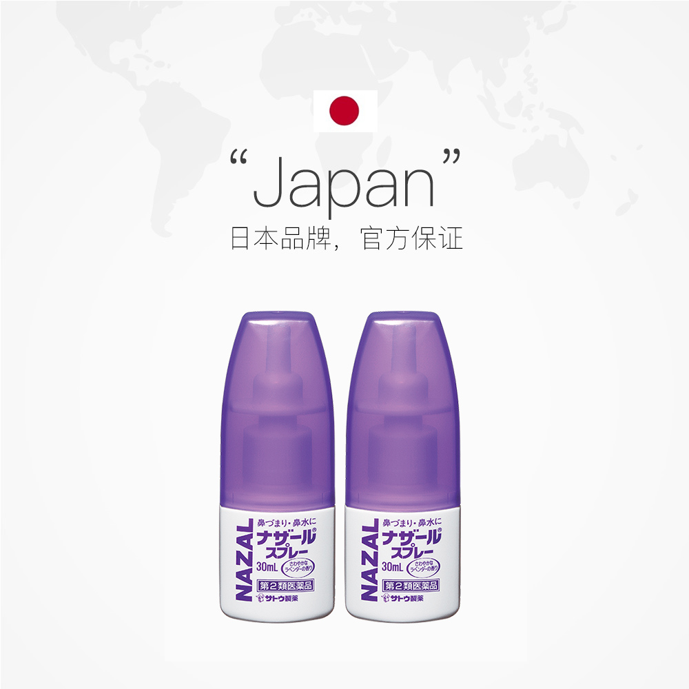 【自营】日本sato佐藤鼻腔喷剂感冒鼻炎喷剂薰衣草味30ml*2 - 图2