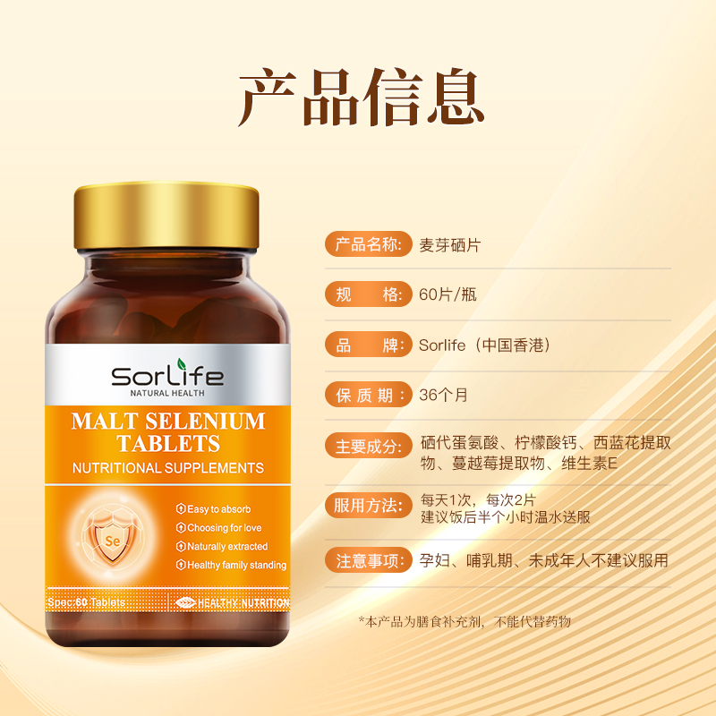 【自营】Sorlife进口有机麦芽硒片补硒正品富硒锌硒维e片非酵母硒 - 图3