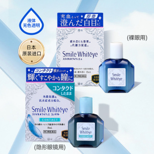 【2瓶装】日本狮王美白眼球滴眼液缓解疲劳