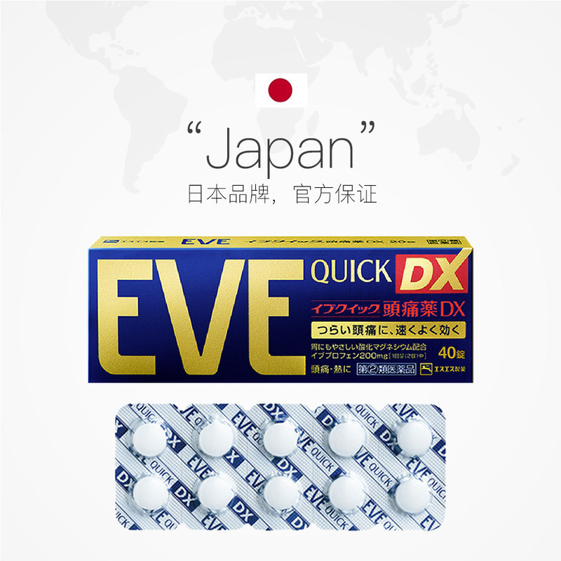 【自营】白兔牌eve止疼药头痛感冒药 天猫国际健研馆国际解热镇痛用药