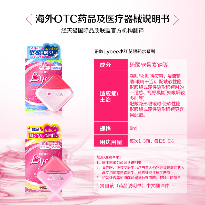 【自营】日本乐敦ROHTO小红花隐形眼镜缓解眼部干涩不适滴眼液8ml