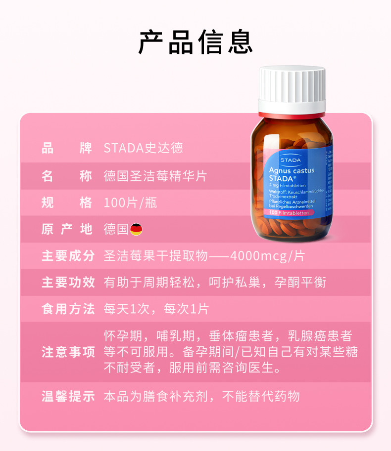 【自营】Stada圣洁莓补充黄体酮大豆异黄酮官方旗舰店正品好调理