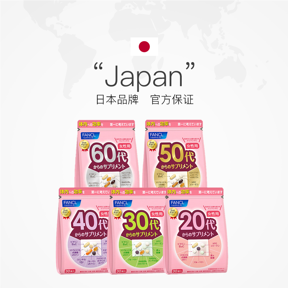 日本进口，FANCL 芳珂 20-50岁阶段性女性综合维生素营养包 30袋/包