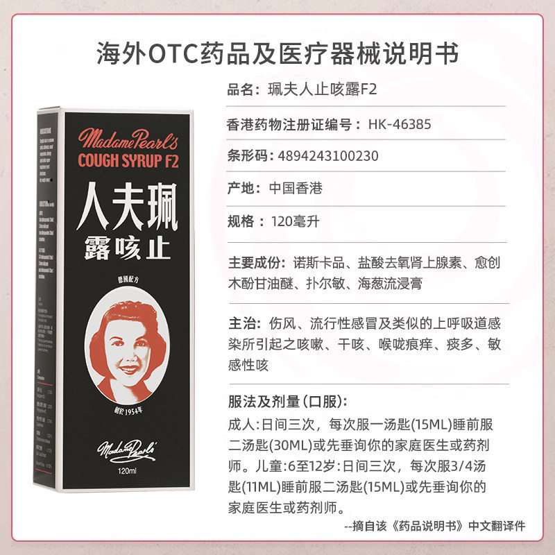 中国香港珮夫人止咳露120ml伤风润肺化痰糖浆感冒止咳鼻塞口服液