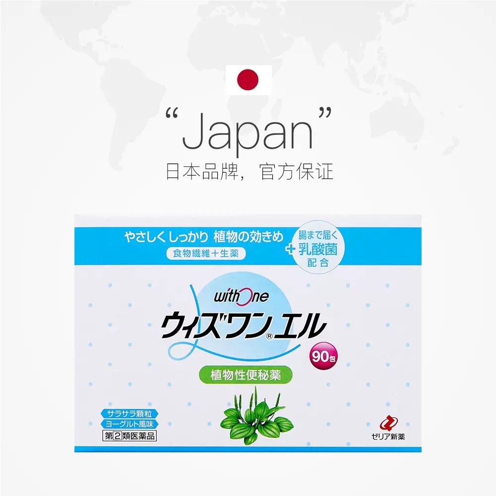 日本zeria新药植物性便秘通便粉剂 天猫国际健研馆国际肠胃用药