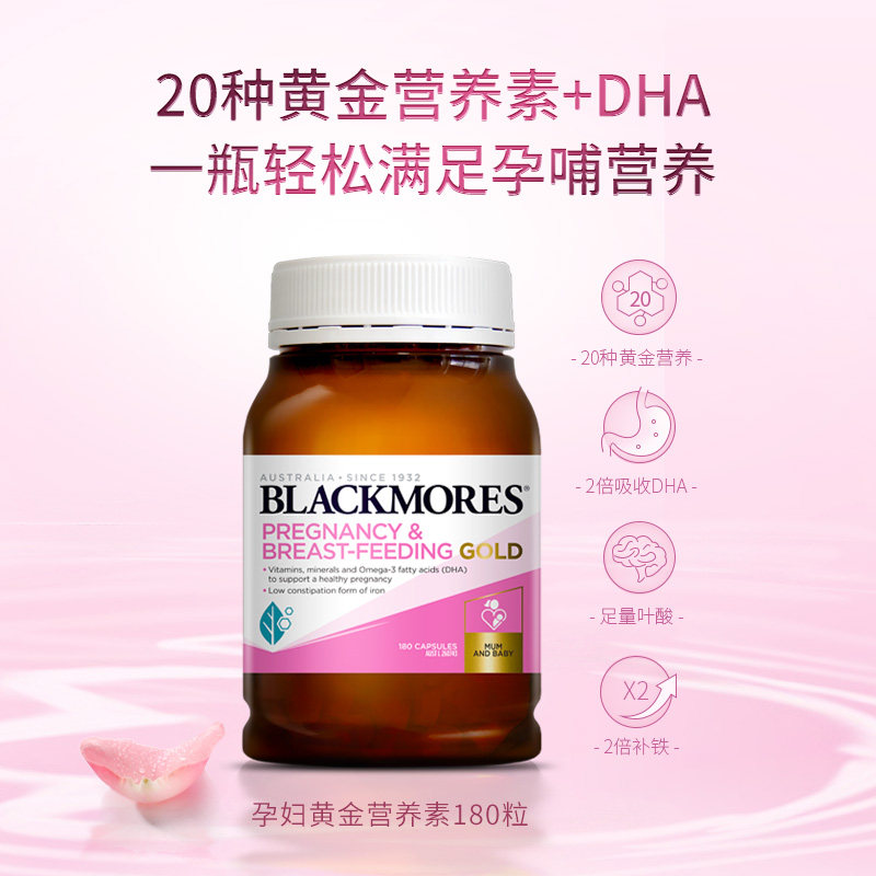 【自营】BLACKMORES澳佳宝孕妇黄金营养素叶酸dha备孕期维生素,淘宝优惠券,粉丝福利购,淘宝优惠卷