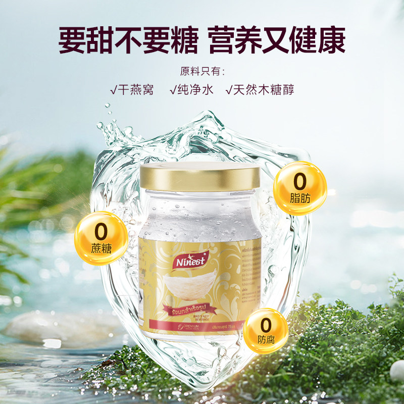 【自营】Ninest南御品无糖燕窝即食孕妇孕期营养滋补品45ml*24瓶,淘宝优惠券,粉丝福利购,淘宝优惠卷