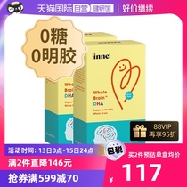 (self-employed) inne whole brain DHA seaweed oil baby tonic brain small golden bean capsule 40 grain case * 2