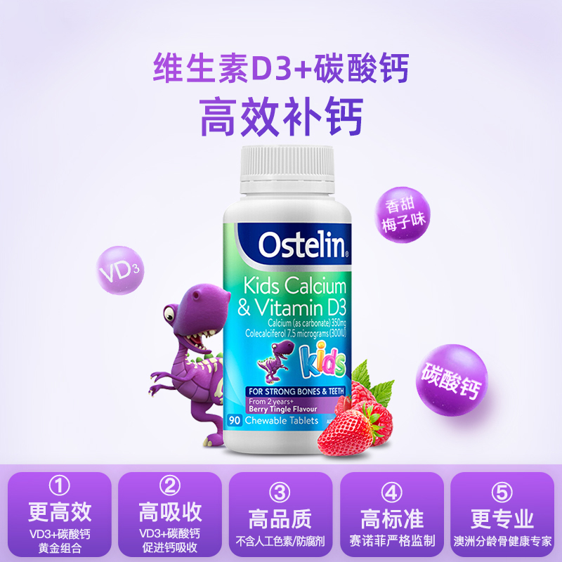 【自营】Ostelin奥斯特林儿童恐龙钙片维生素D3+钙咀嚼90粒*10 - 图0