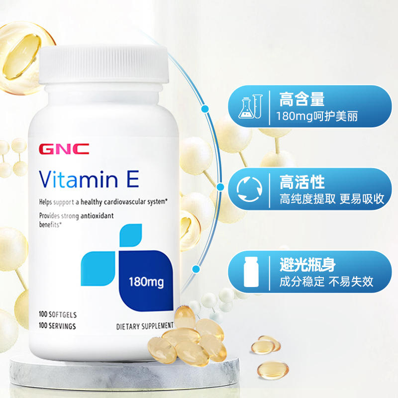 【自营】GNC/健安喜维生素E胶囊100粒/瓶进口原装进口呵护健康 - 图1