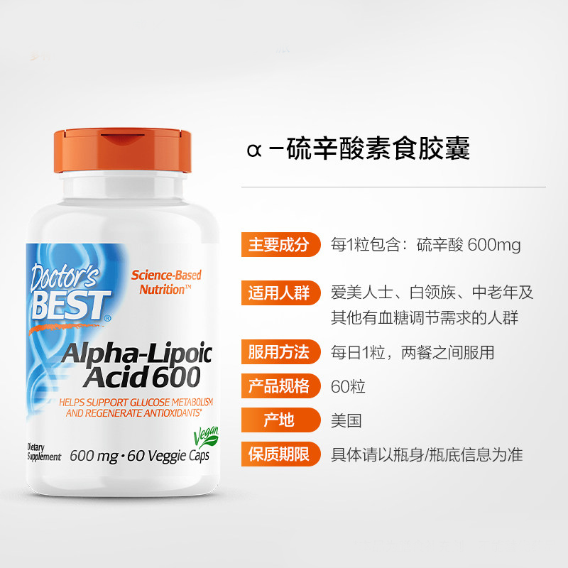 【自营】多特倍斯硫辛酸600mg60粒素食胶囊进口肌醇呵护人体