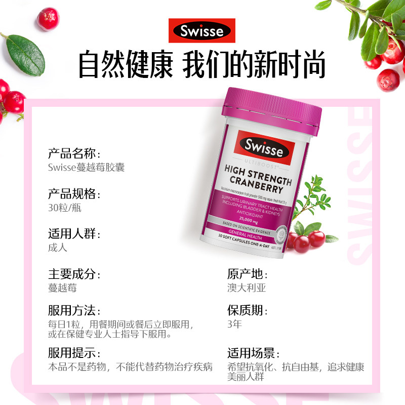 【自营】澳洲进口swisse蔓越莓*胶囊 天猫国际健研馆蔓越莓