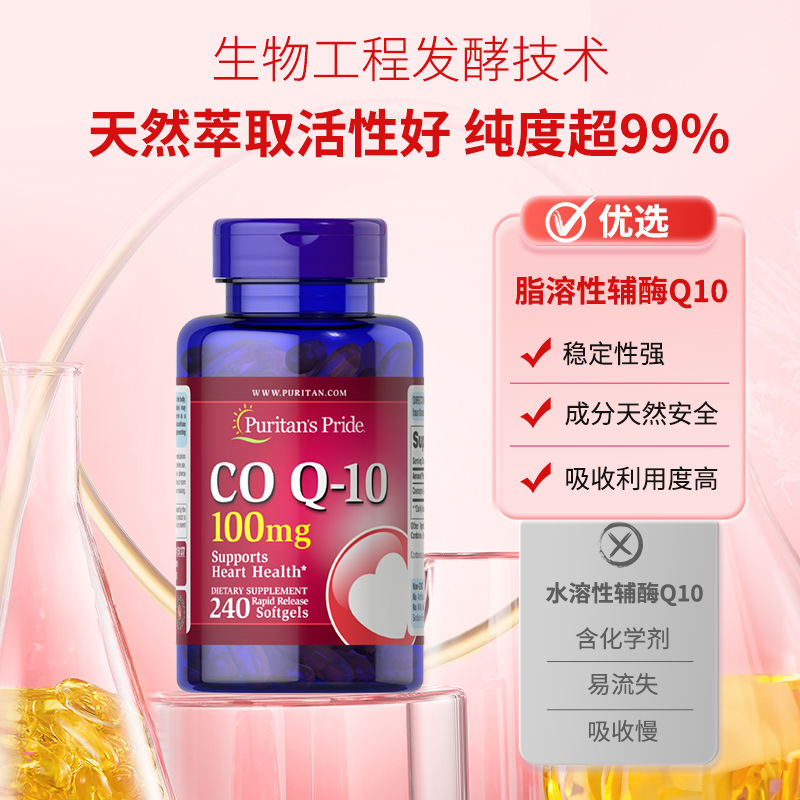 【自营】普丽普莱辅酶Q10软胶囊100mg补充中老年心脏240粒护心肌