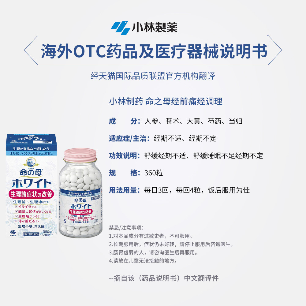 【自营】日本小林制药经前/瓶芍药 天猫国际健研馆国际妇科药品