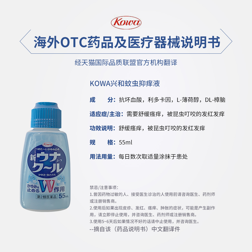 日本进口KOWA兴和 COOL蚊虫止痒液清凉缓解止痒水驱蚊消肿 55ml - 图3