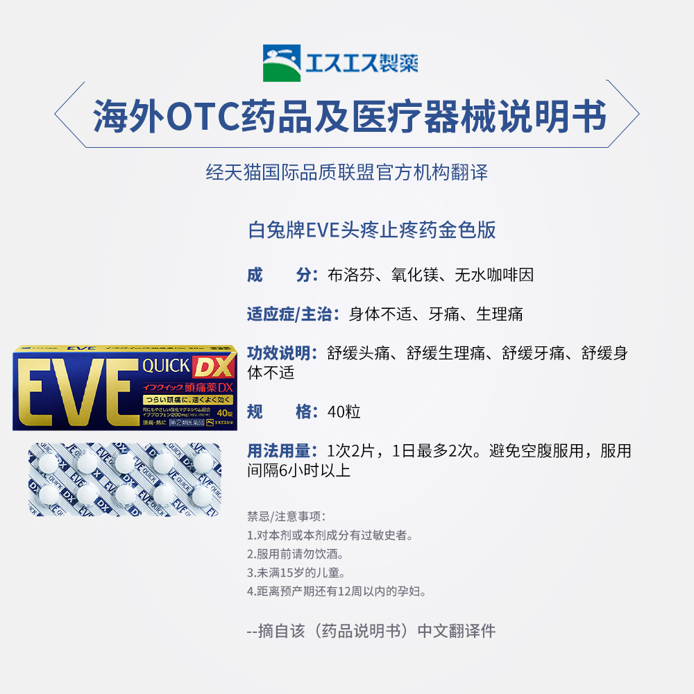 【自营】白兔牌eve止疼药头痛感冒药 天猫国际健研馆国际解热镇痛用药