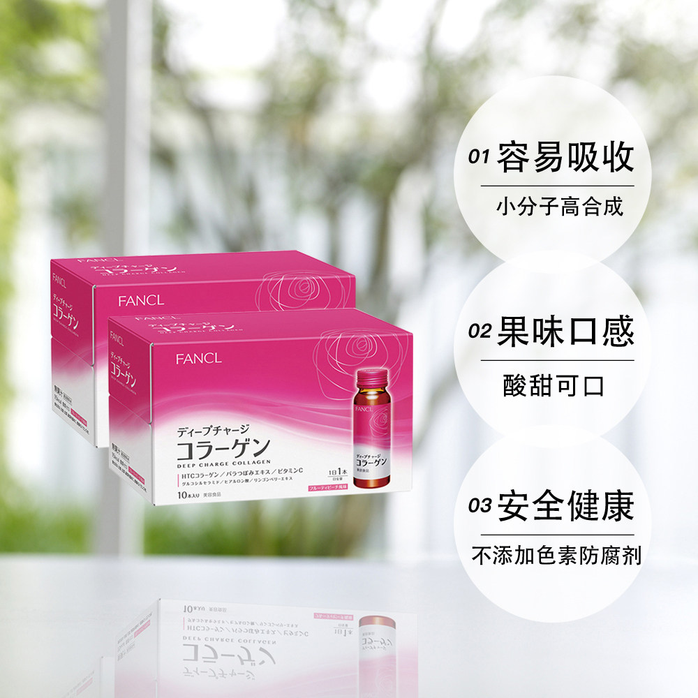日本fancl芳珂htc小分子*口服液 天猫国际健研馆胶原蛋白