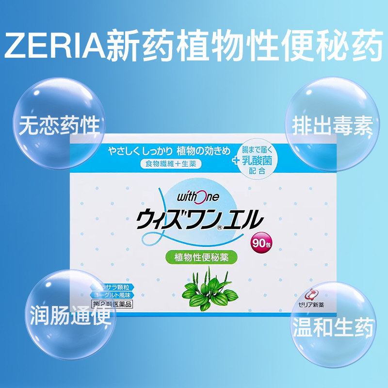 日本zeria新药植物性便秘通便粉剂 天猫国际健研馆国际肠胃用药