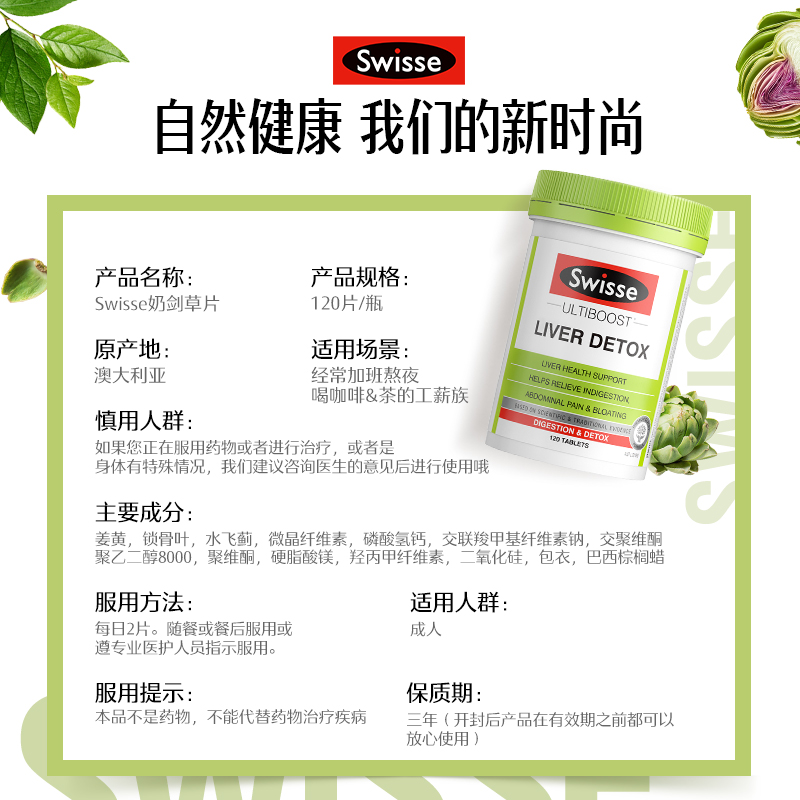 【自营】swisse斯维诗熬夜解酒奶蓟草 天猫国际健研馆蓟类