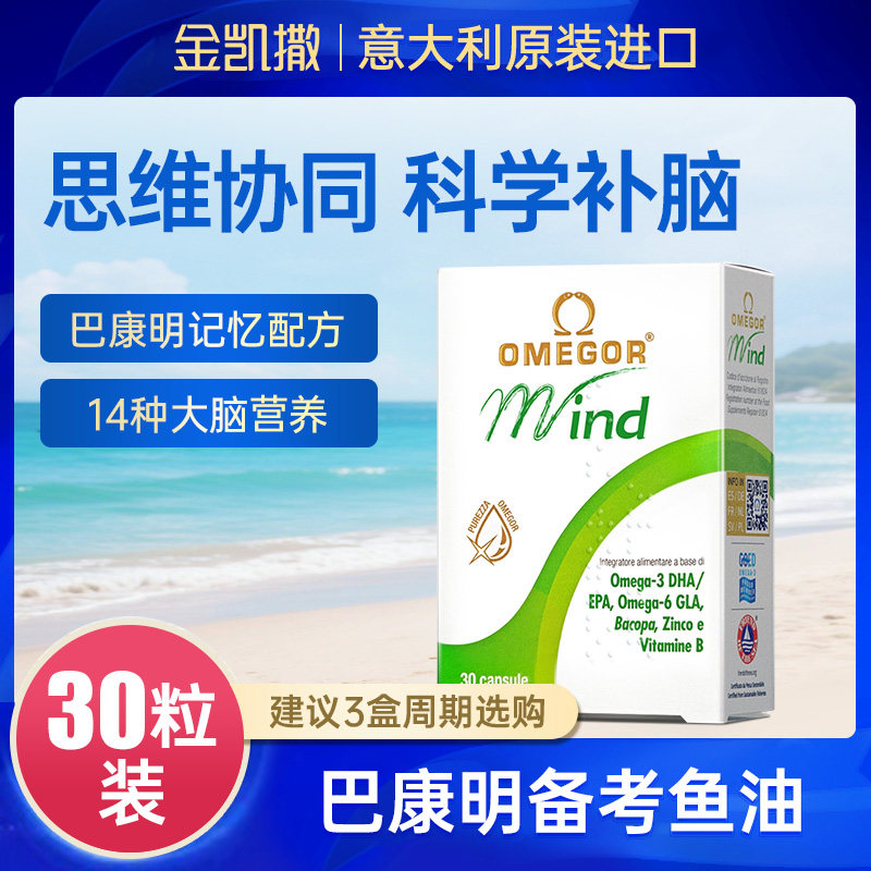 【自营】金凯撒巴康明备考鱼油DHA青少年补脑记忆力学生升学考研