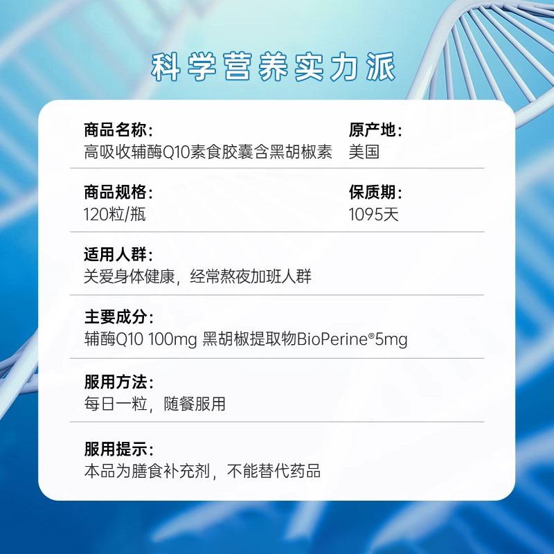 【自营】金达威多特倍斯辅酶Q10软胶囊呵护心肌护心脑100mg200mg