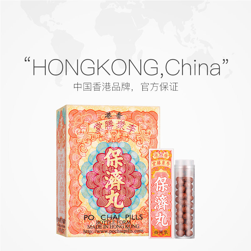 【自营】港版感冒腹泻李众胜堂保济丸 天猫国际健研馆国际肠胃用药