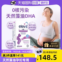 (Self-Employed) Elevit Philharmonia Algae Oil DHA Soft Capsule Pregnant pregnant Breastfeeding Period Nutrition 60 Grain Boxes