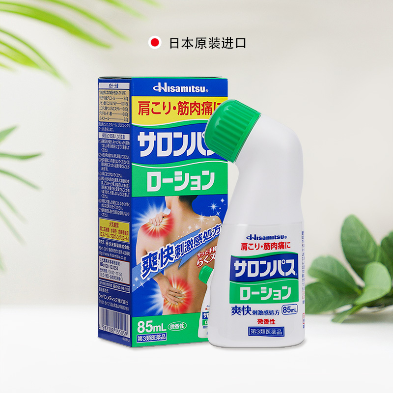 【自营】日本久光制药撒隆巴斯缓解肩颈肌肉关节酸痛淤青涂抹85ml - 图2