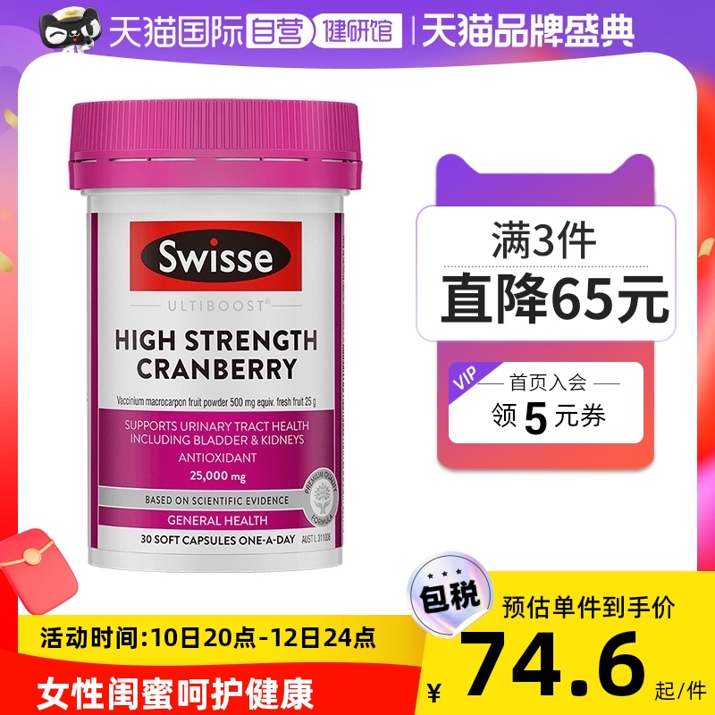 Swisse 斯维诗 高强度蔓越莓胶囊 25000mg*30粒