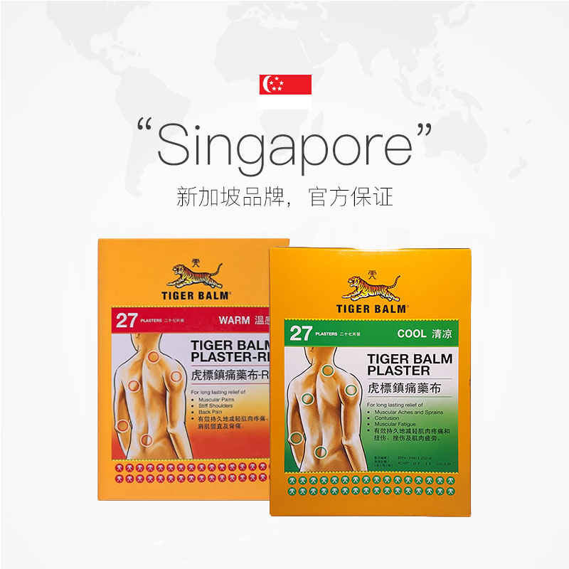 【自营】港版TIGER BALM虎标温感止痛镇痛肌肉贴肩颈疼痛27贴药布