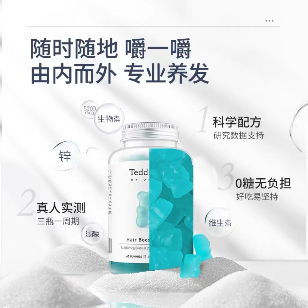 【自营】Unichi海盐养发小熊软糖生物素teddilab维生素护甲护发根