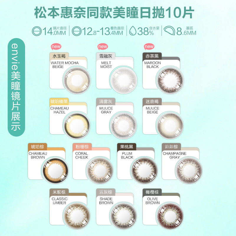 【自营】envie梨花美瞳日抛10片彩色近视隐形眼镜原装进口小直径