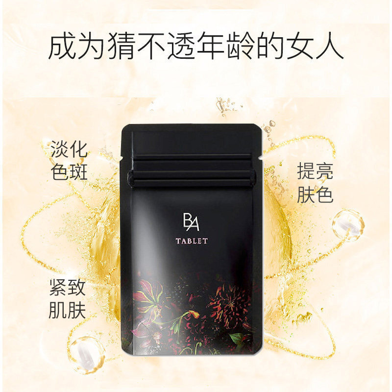 日本POLA宝丽黑BA抗糖丸内服草本胶原蛋白精华180粒3月量全新升级