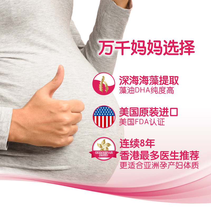 【自营】惠氏妈妈dha营养30粒*藻油 天猫国际健研馆孕产妇DHA