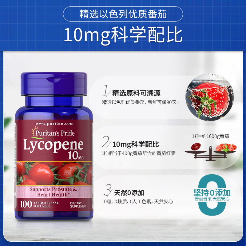 【自营】美国进口普丽普莱番茄红素软胶囊男士健康10mg*100粒*2