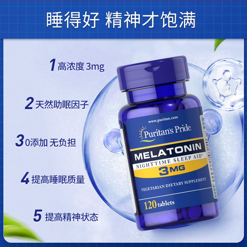 【自营】进口普丽普莱褪黑素片睡眠安瓶3mg*120粒呵护成人无添加