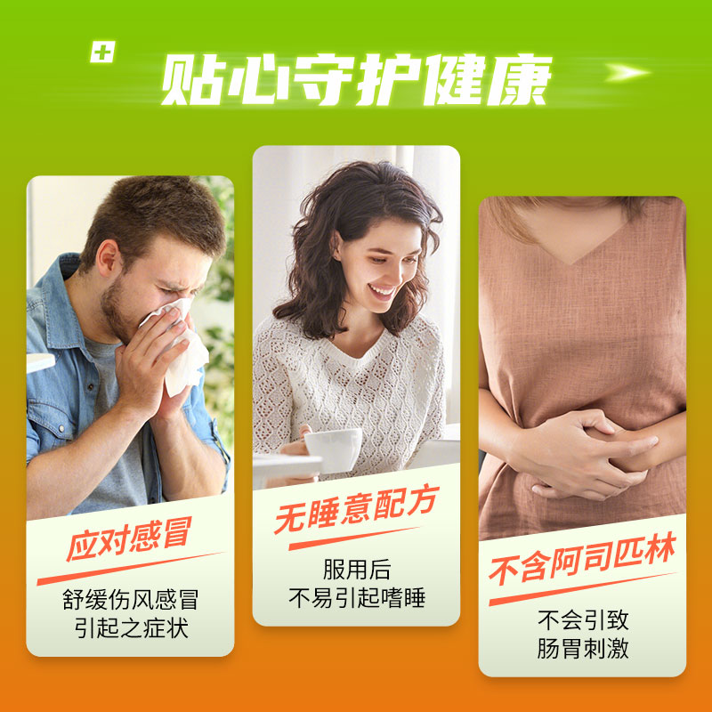 【自营】中国香港幸福无睡意伤风素36片退烧止痛感冒药喉咙痛鼻塞