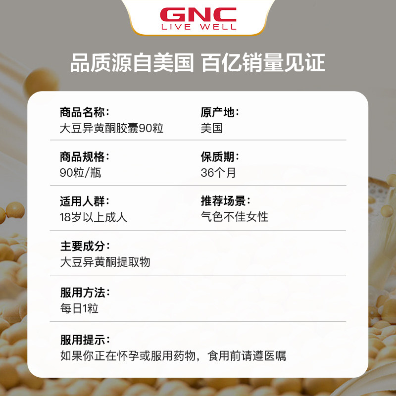 【自营】美国原装gnc /健安喜胶囊 天猫国际健研馆大豆异黄酮