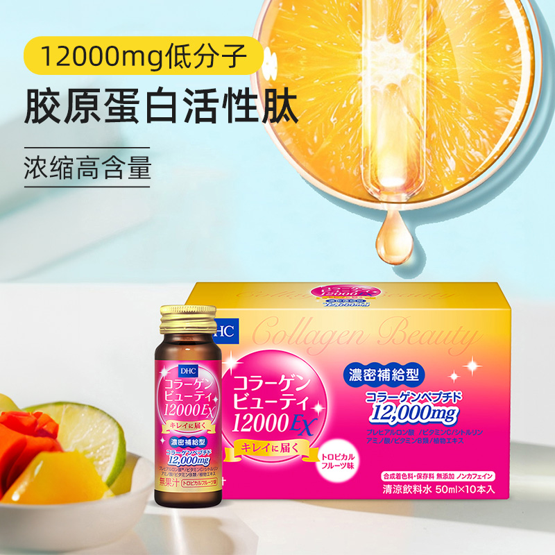 【自营】DHC蝶翠诗12000+高含量浓缩胶原蛋白肽口服液保健50ml*10 - 图0