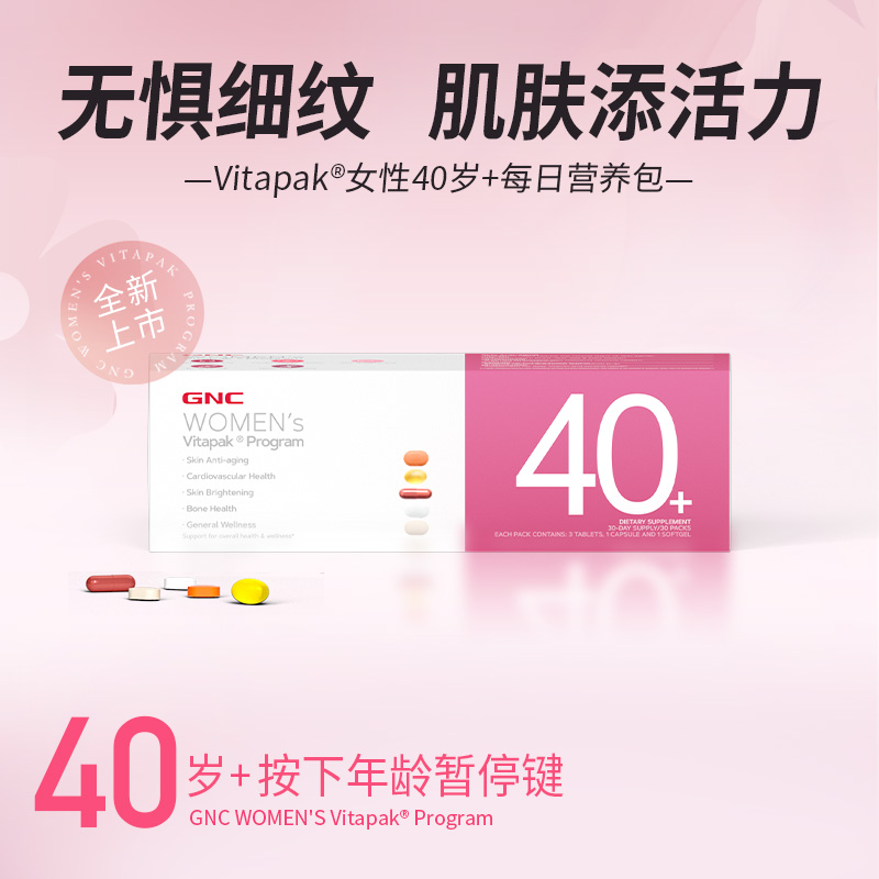 【自营】GNC健安喜女性40岁每日营养包维生素鱼油矿物质30袋*2盒