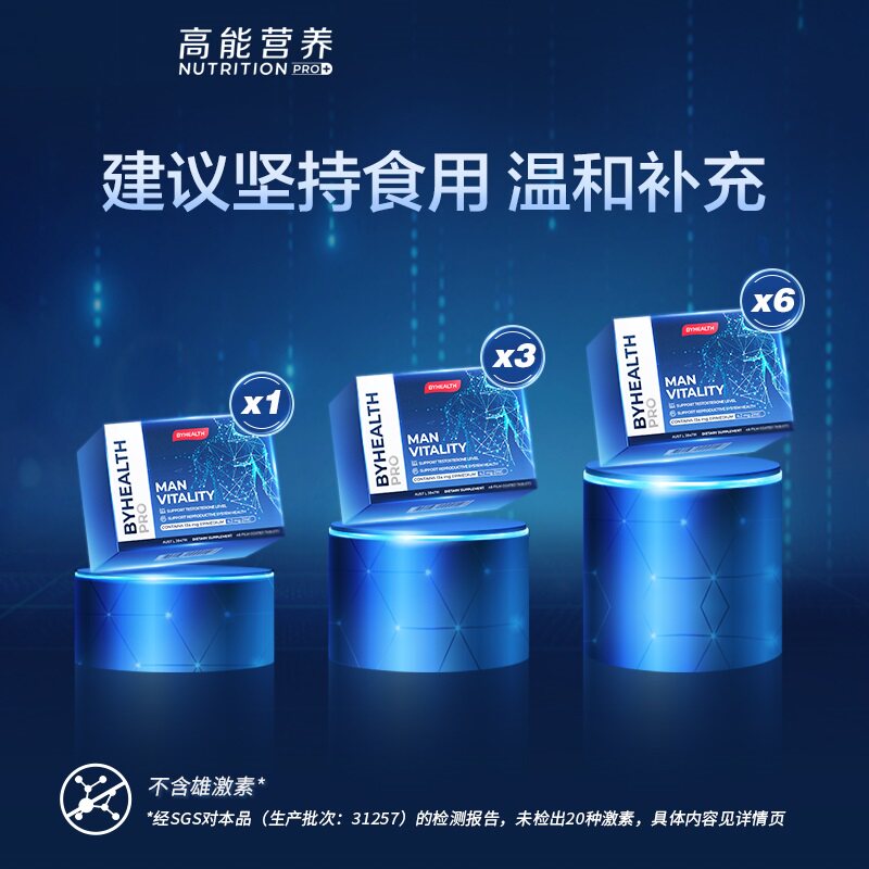 【自营】byhealth汤臣倍健参类提取物 天猫国际健研馆玛咖提取物