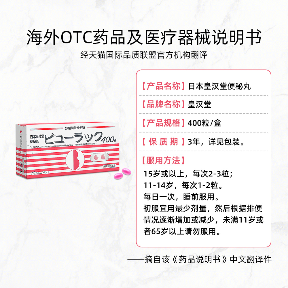 【自营】港版日本通便皇汉堂小粉丸 天猫国际健研馆国际肠胃用药