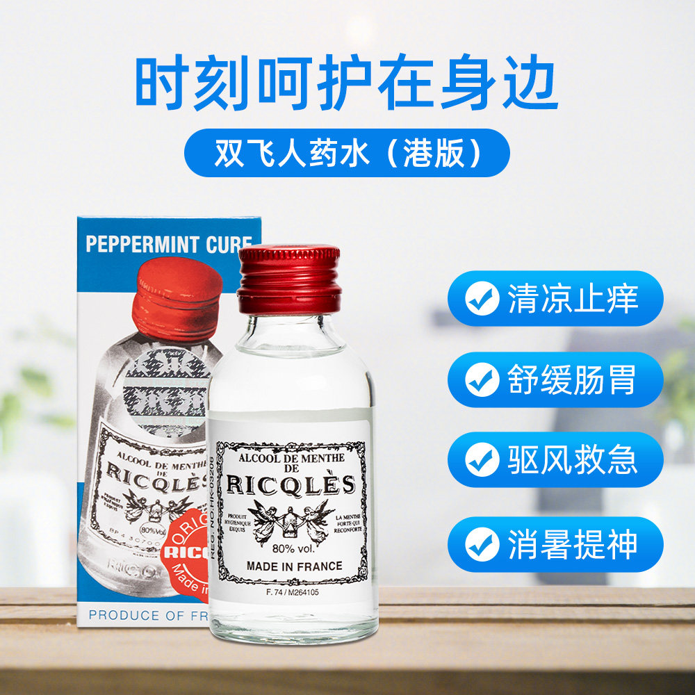 【自营】RICQLES利佳双飞人薄荷水港版口服止痒外用药水50ml*3件