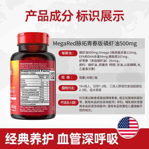 【自营】MegaRed脉拓南极青春版磷虾油Omega3鱼油中老年心血管3瓶 - 图3